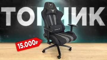 Лучшее игровое кресло за 15К рублей!🤯 ZONE51 GRAVITY X-WEAVE