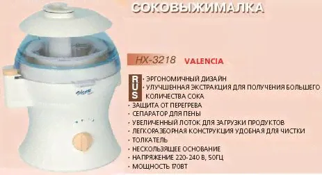 Соковыжималка "Vigor" HX-3218