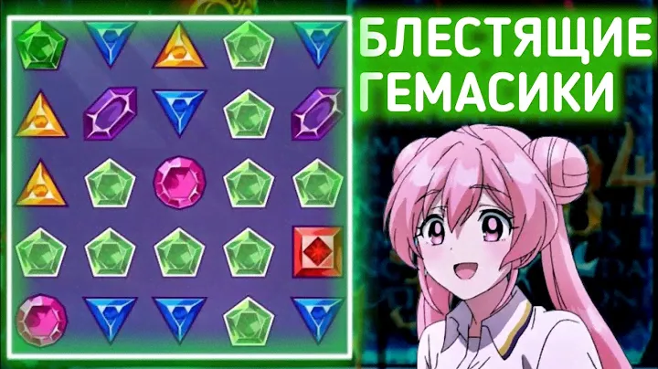 БЛЕСТЯЩИЕ ГЕМЫ. GEMS ODYSSEY | 1X
